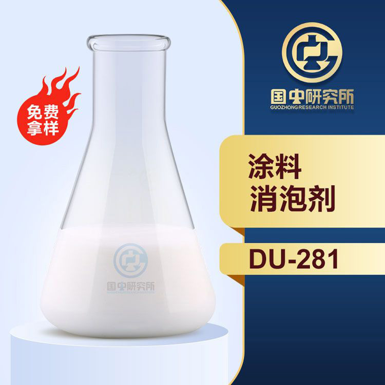 涂料消泡剂
