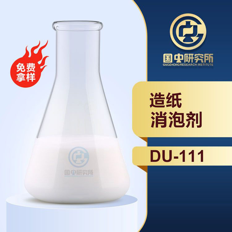 造纸消泡剂