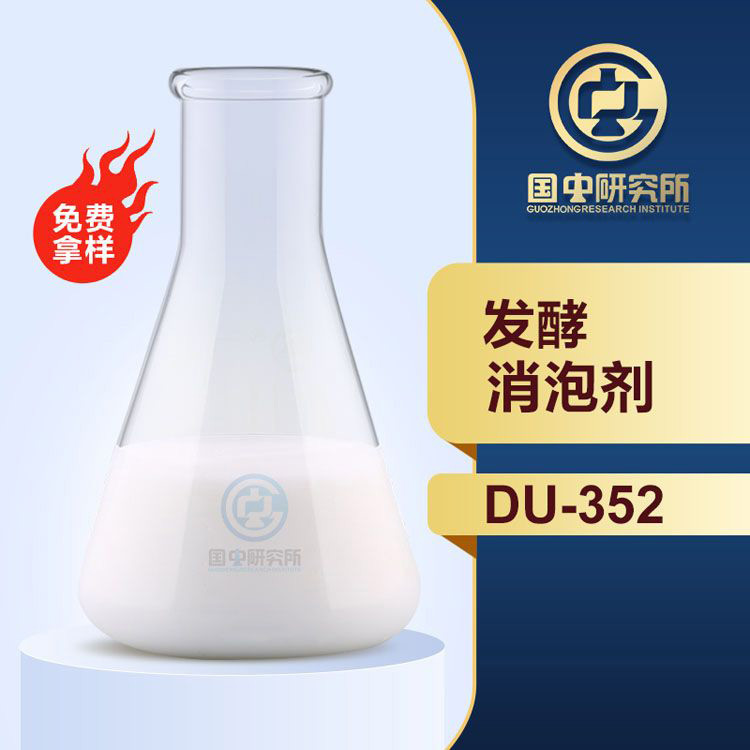 发酵消泡剂