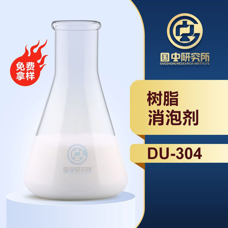 树脂消泡剂