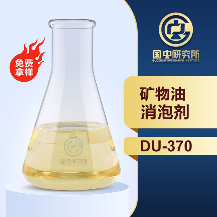 矿物油消泡剂