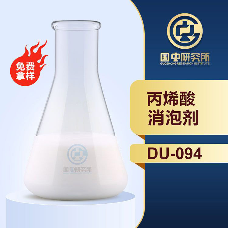 丙烯酸消泡剂