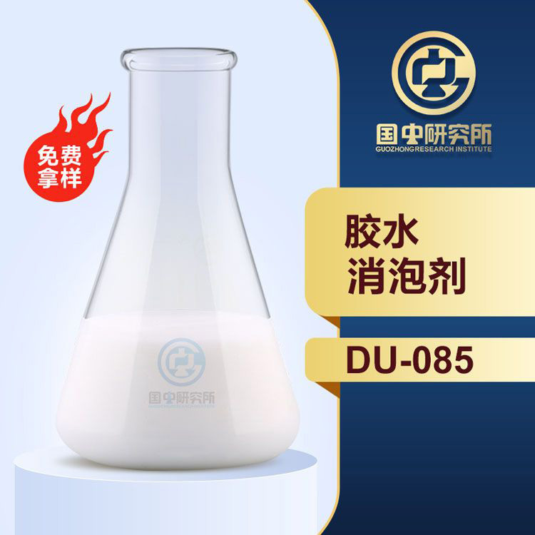 胶水消泡剂