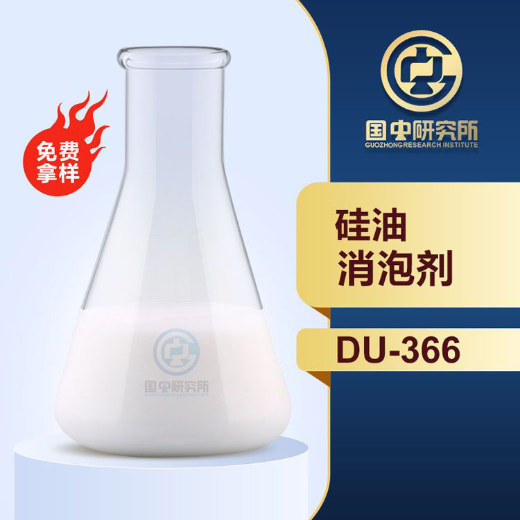 硅油消泡剂