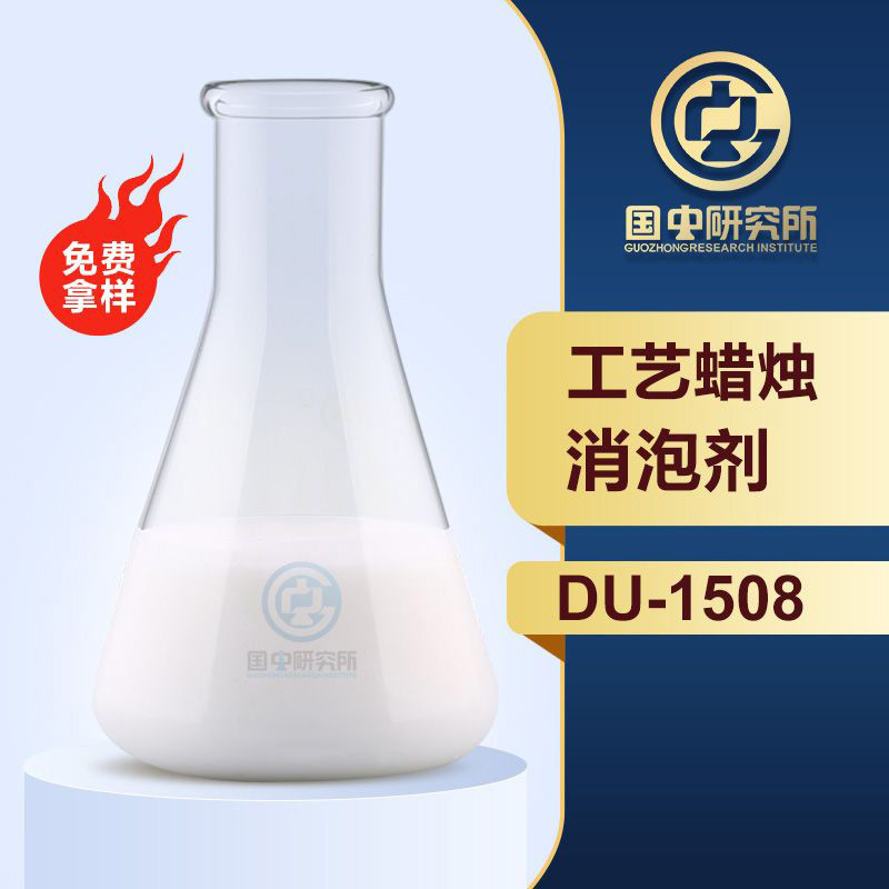 工艺蜡烛消泡剂