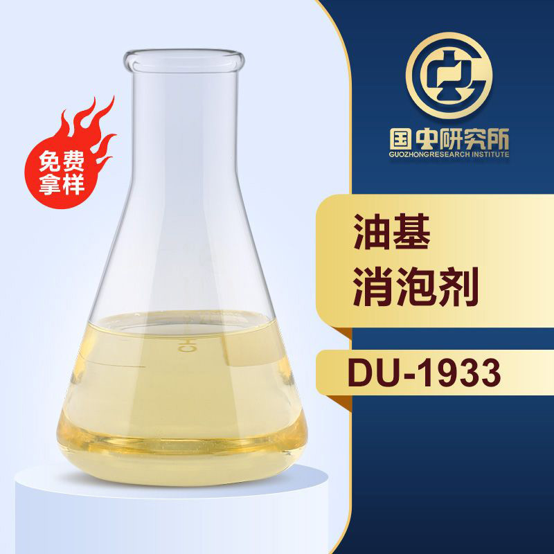 油基消泡剂