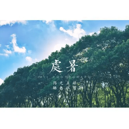 防暑降温，让清凉从这里开始